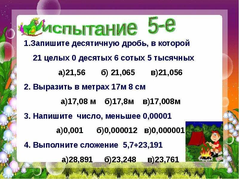 6 24 в десятичной дроби