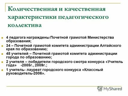Характеристика педагогического коллектива