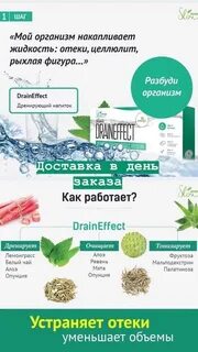 Драйнэффект отзывы