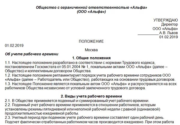 Приказ о ведении табеля. Приказ об утверждении положение об учете рабочего времени. Приказ о ведении табеля учета рабочего времени. Приказ о сдаче табелей учета рабочего времени 2 раза в месяц. Положение о табельном учете.