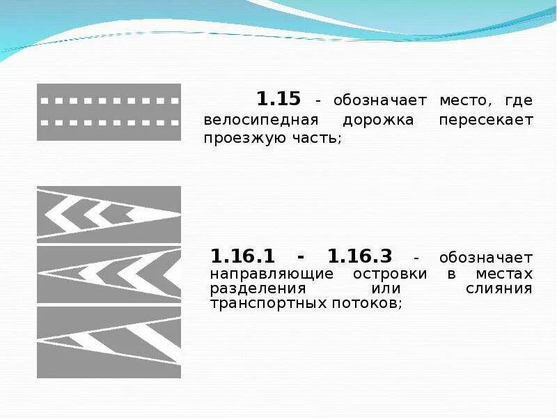 Полосы на дороге что означают. Дорожная разметка ПДД 2022. Обозначение дорожной разметки цифрами. Треугольники на проезжей части разметка. Разметка треугольник на дороге.