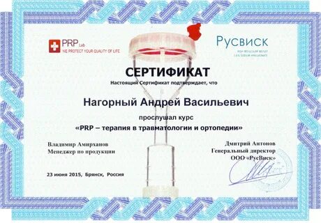 Русвиск форте 5