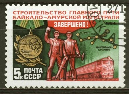 Реализация программы строительства байкало амурской магистрали бам