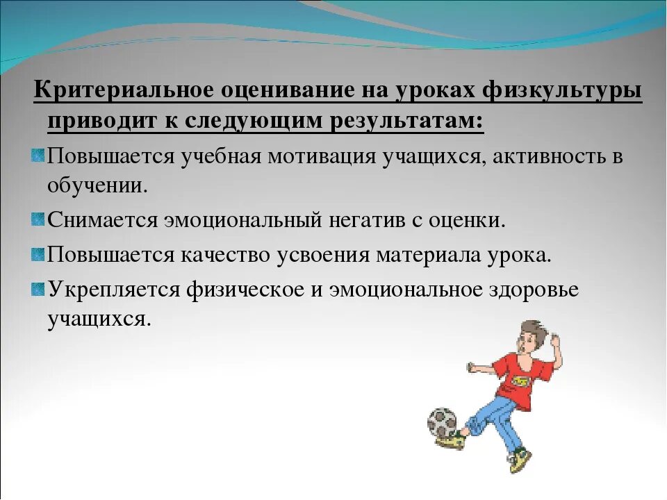 Оценка обучающихся на уроке. Оценка урока физической культуры. Критериальное оценивание на уроках физической культуры. Методы на уроках физической культуры. Приемы критериального оценивания.