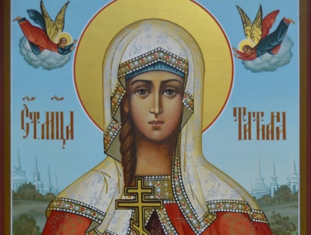 святая мученица татиана моли бога о нас