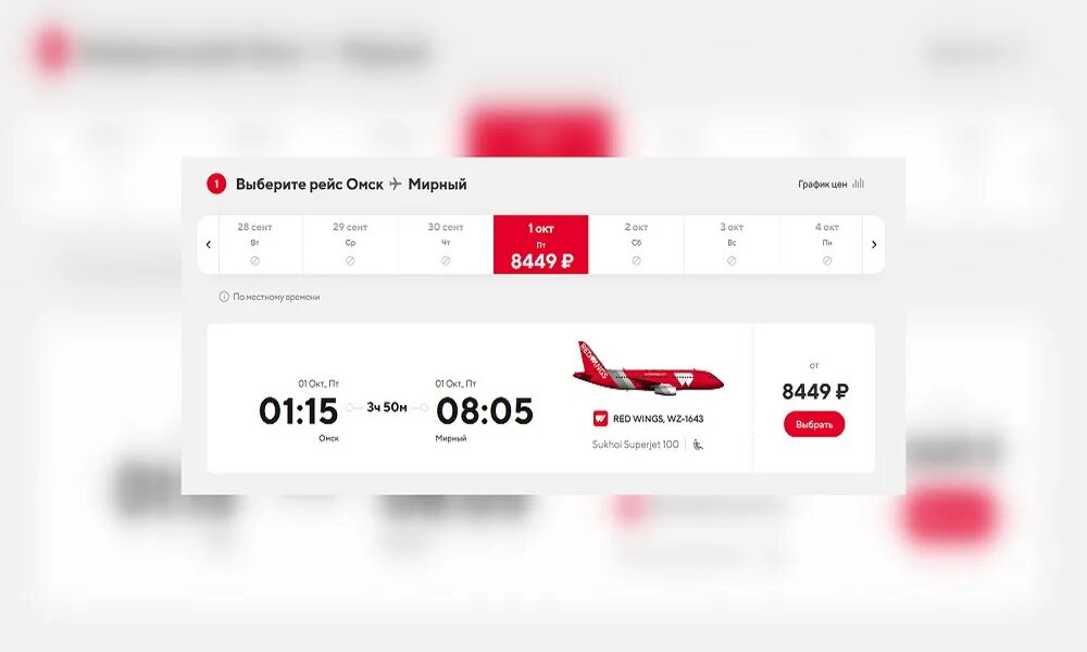 Red wings авиабилеты сайт. Билет Red Wings. Ред Вингс билеты. Ред Вингс авиакомпания из Омска. Электронный авиабилет ред Вингс.