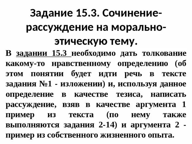 Сочинение-рассуждение на тему морально-этическую тему. Сочинение рассуждение на морально этическую тему. Сочинение рассуждение на морально этическую тему 9 класс. Сочинение рассуждение на тему морально этическую тему 8 класс. Сочинение на морально этическую тему обучающее 6