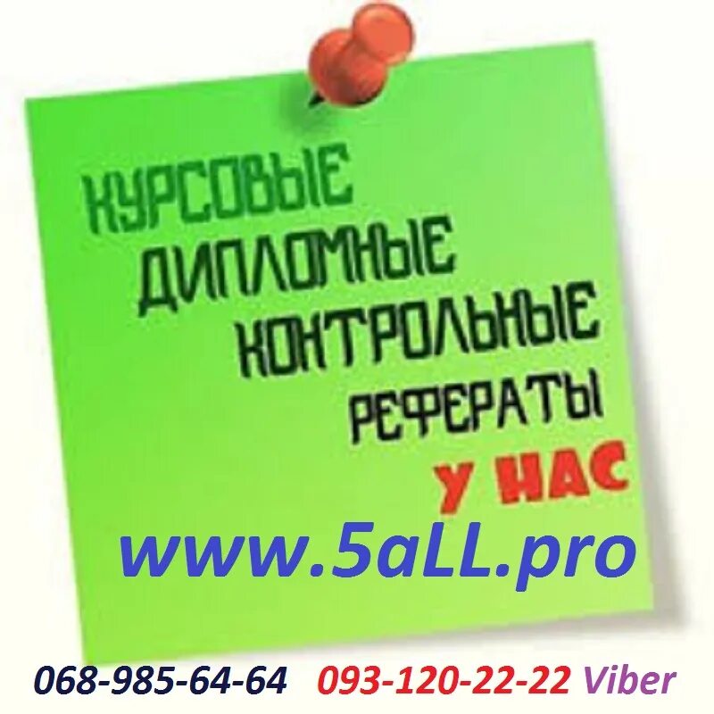 Выполнение контрольных на заказ. Дипломы курсовые. контрольные курсовые. студенческие работы на заказ. контрольные и курсовые работы на заказ.