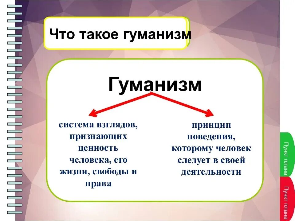 Гуманизм высшее нравственное чувство. Презентация на тему человечность. Гуманность для презентации. Обществознание. Гуманизм по обществознанию.