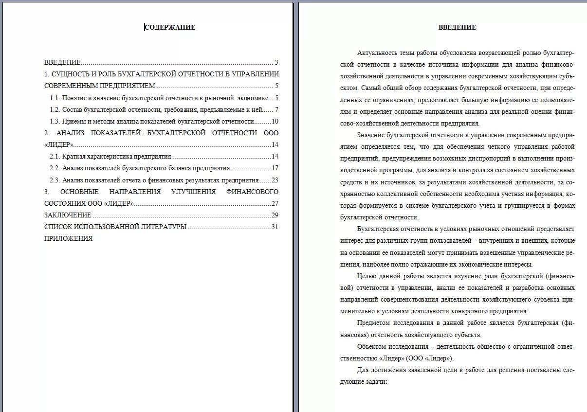 Отчет по практике финансовый анализ. Как выглядит ведение содержание в курсовой работе. Введение в курсовой. Анализ курсовой работы. План дипломной работы бухгалтерский учет.
