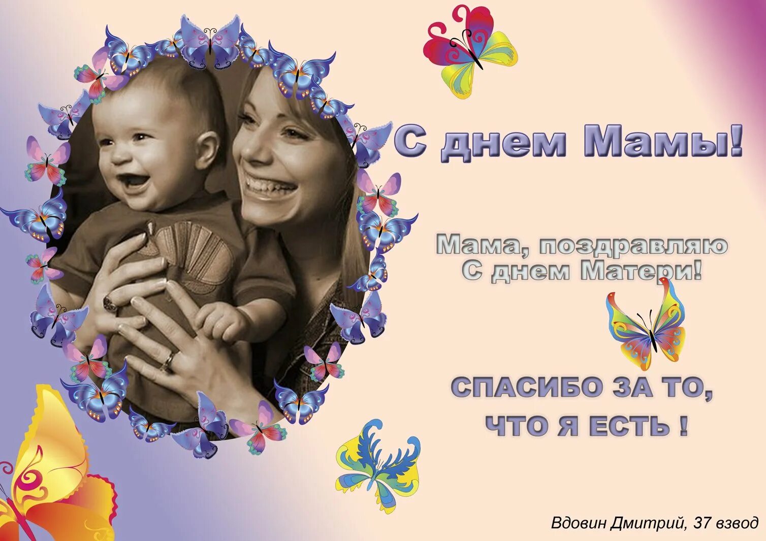Видео спасибо мама. День матери. С международным днем Матри. Международный день мамы. Открытки с днём матери.
