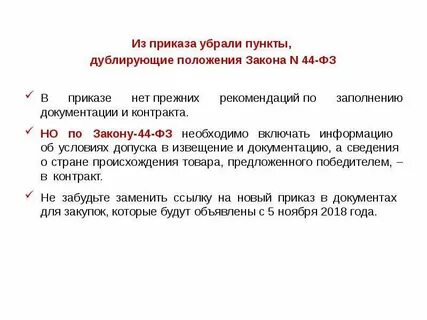 Законность приказа