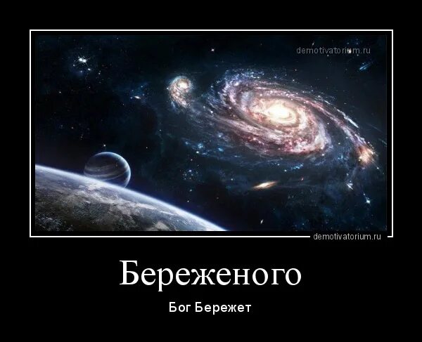Какого бог бережет. Береженого бог бережет картинка. береженого бог бережет рисунок. береженого бог бережет мем. береженого бокс бережёт.