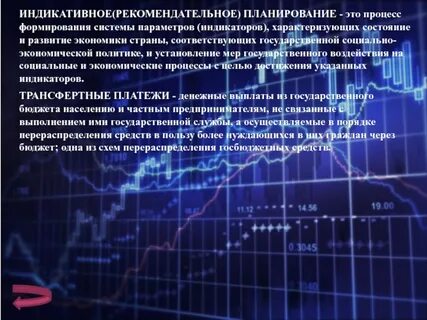 Планирование экономических процессов