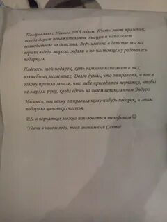 Письмо от тайного санты текст