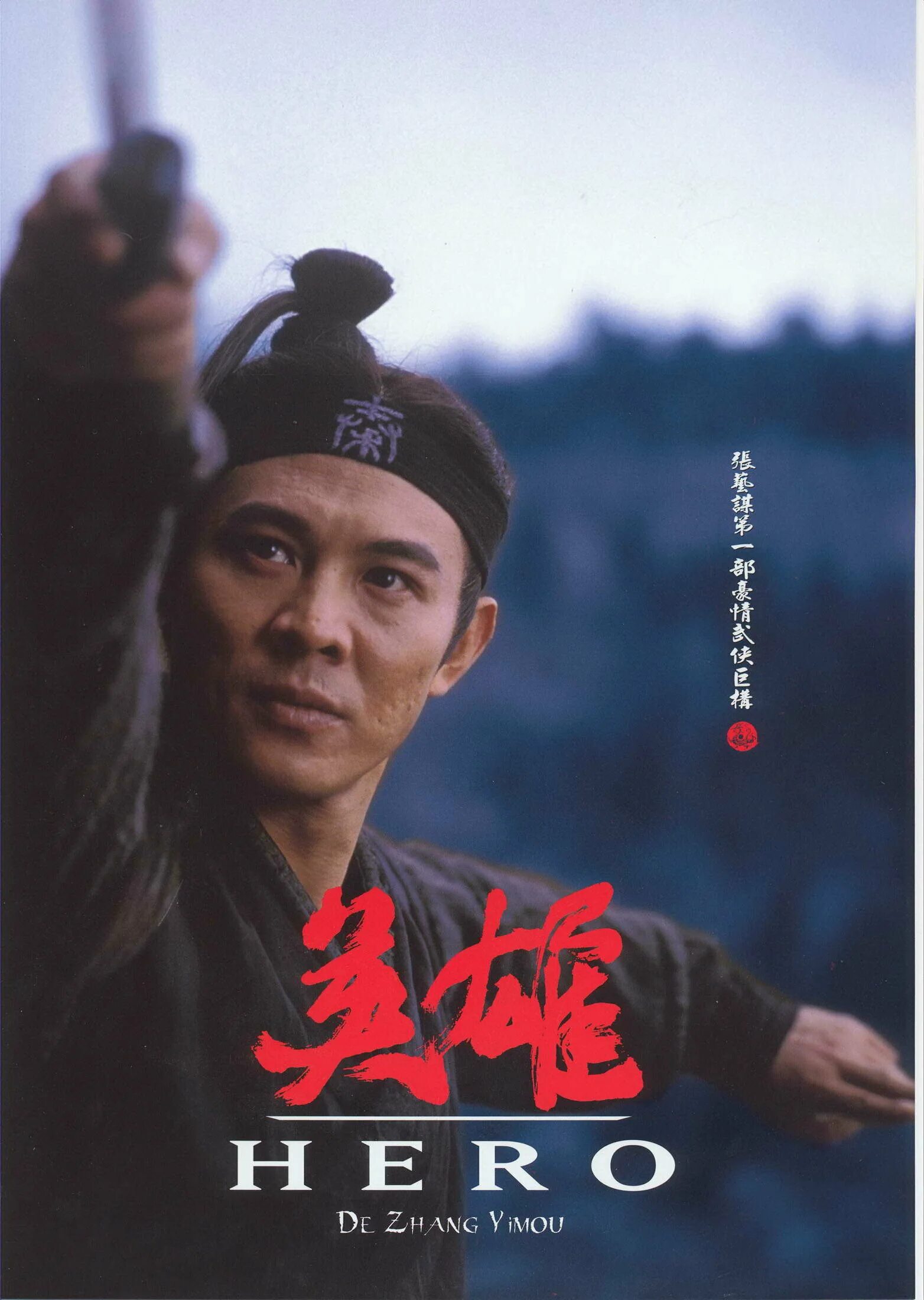 фильм герой китай 2002. кино для детей. герой режиссер. герой фильм иран 2022. асгар фархади режиссер.