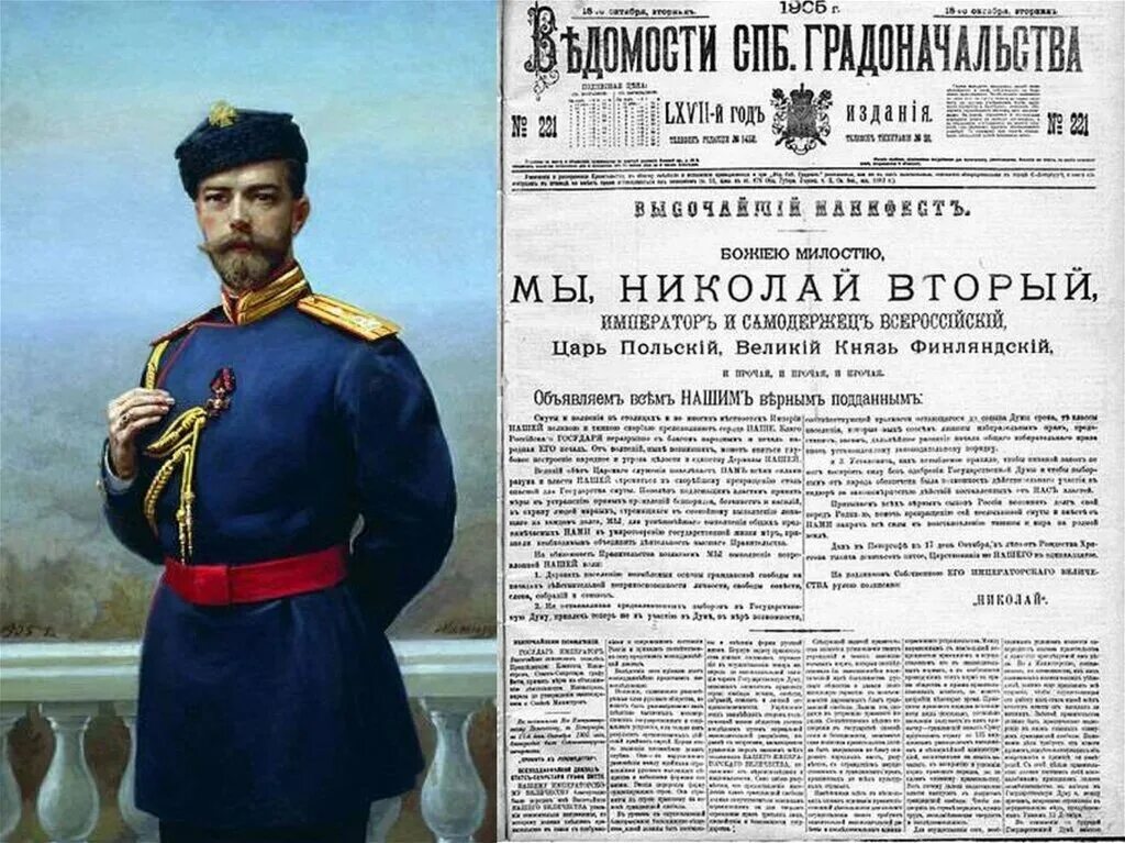 Манифест Николая 2 1905 года. Манифест 17 октября 1905 года. Манифест Николая второго от 17 октября 1905 года. Указ 1905 года