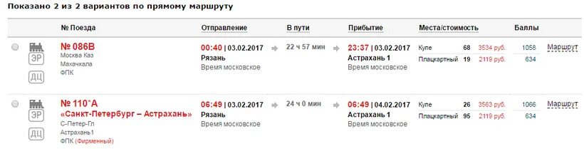 Расписание поезда 109 новый. Москва-Астрахань поезд расписание. Прибытие поезда. Прибытие поезда Астрахань Москва.