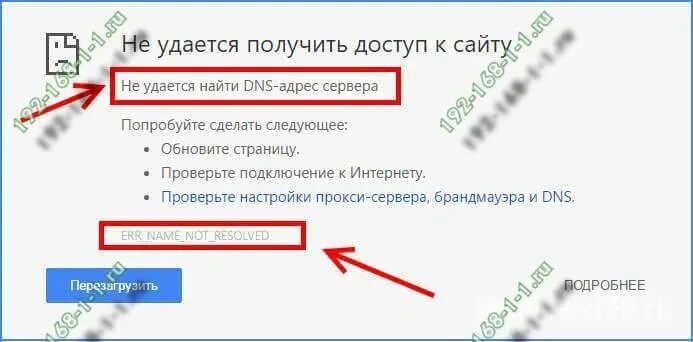 Не удается получить dns сервера. Не удалось найти ip-адрес сервера. не удаётся найти dns адрес сервера. не удаётся найти dns-адрес сайта. не удается найти dns адрес.