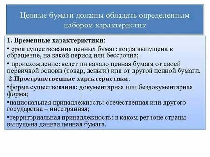 Характеристика сроков
