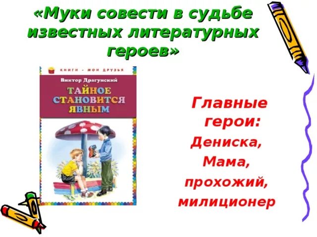 Муки совести и литературных героев. Муки совести в судьбе литературных героев. Муки совести в судьбе известных литературных героев. Сообщение муки совести в судьбе известных литературных героев. Чем страшны муки совести