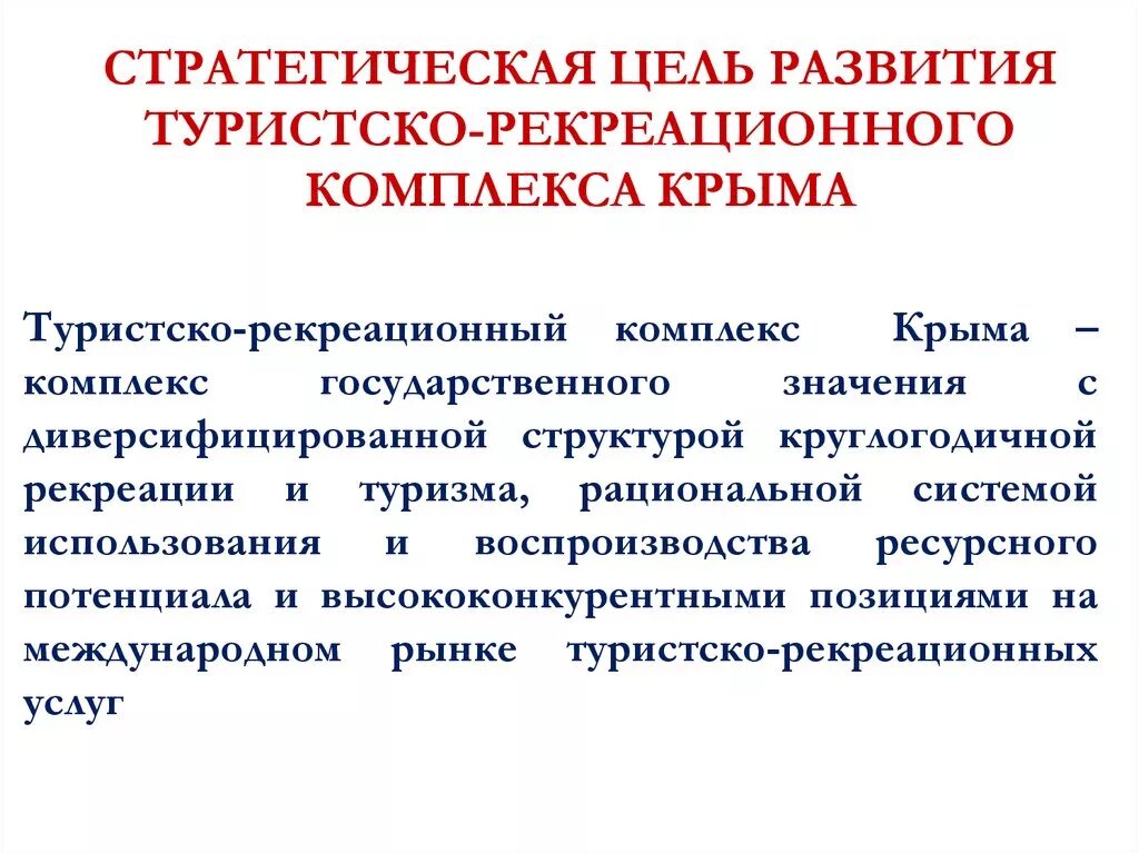 Рекреационные структуры. Структура рекреационного комплекса. Туристско-рекреационный комплекс. Структура туристско-рекреационного комплекса. Управление туристско-рекреационными комплексами.