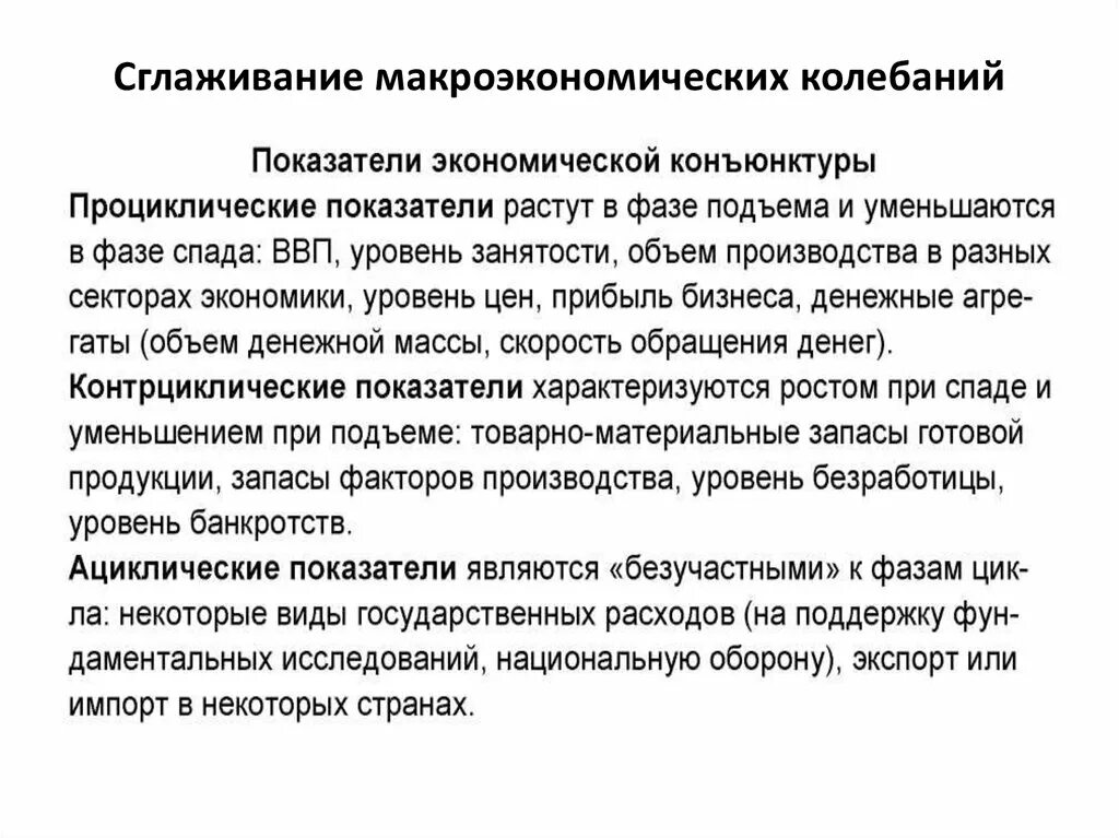 Эффект достигается за счет. Сглаживание потребления. Сглаживание циклических колебаний. Меры сглаживания сезонных колебаний спроса и предложения. Сглаживание в экономике это.