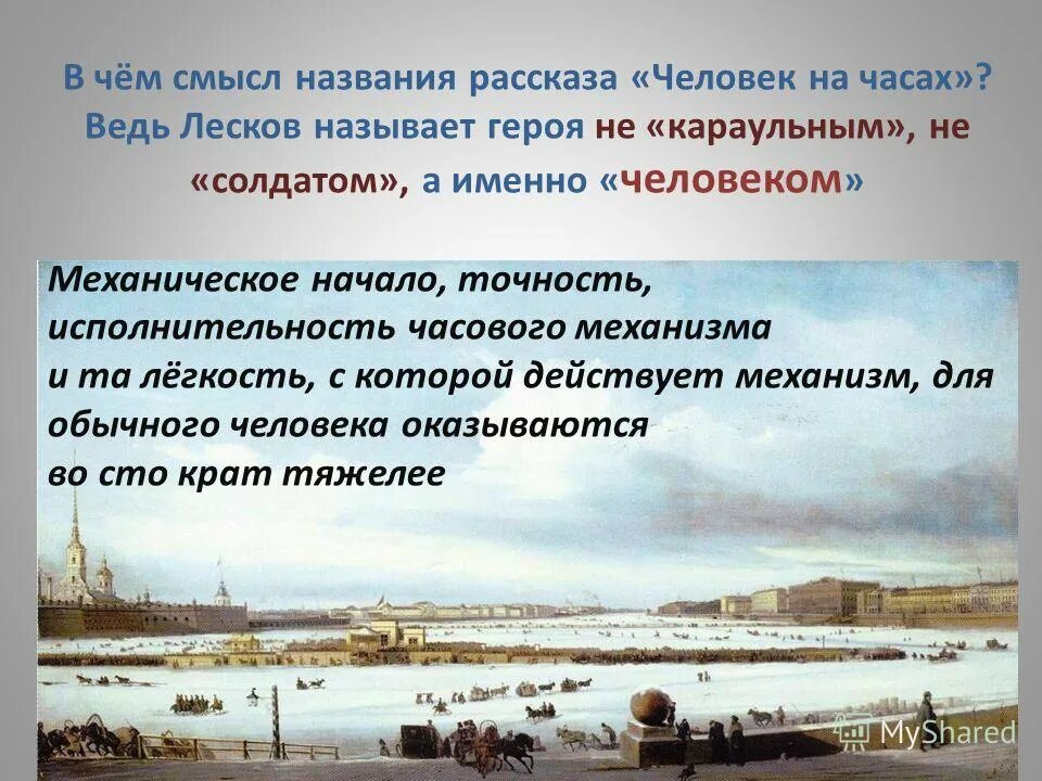 Рассказ человек на часах. Рассказ Лескова человек на часах. Человек на часах краткое содержание. Смысл рассказа человек на часах.