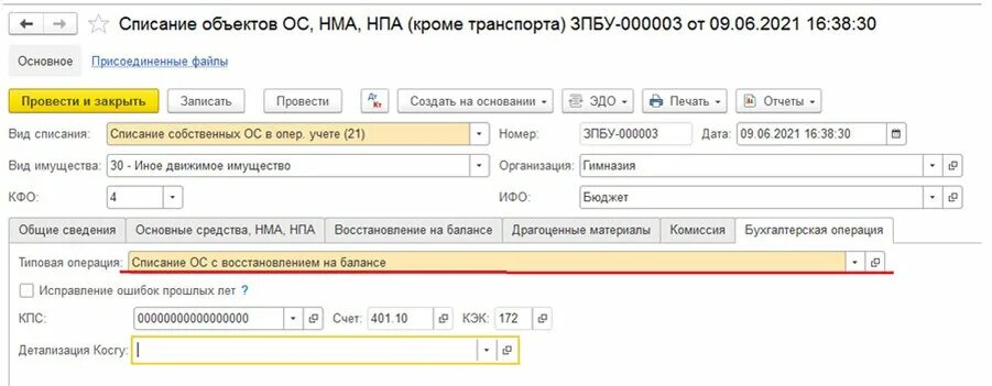 Счет 101.25. Счет 101 в бюджетном учете. Списание со счета 101 на 02. 101.21 Счет в бюджетном учете. Счета 21 22