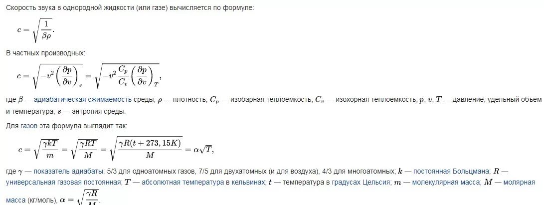 Определить расстояние по скорости звука. Формула скорости звуковой волны в воздухе. Скорость звука формула термодинамика. Скорость звука в газе формула. Скорость распространения звука в среде формула.