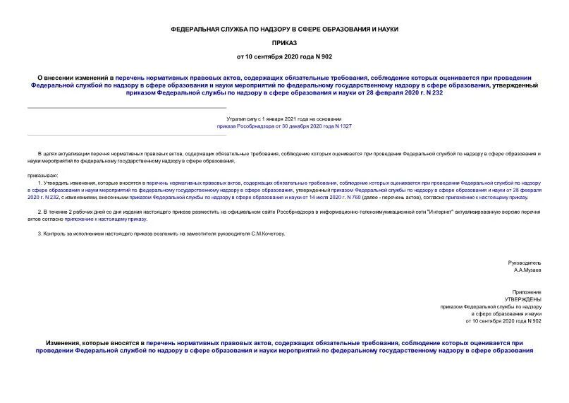 Приказ 808 фсин россии от 11. Работы в замкнутых пространствах охрана труда. Приказ о работе в ограниченных и замкнутых пространствах. Приказ 902н. Приказ 902н.