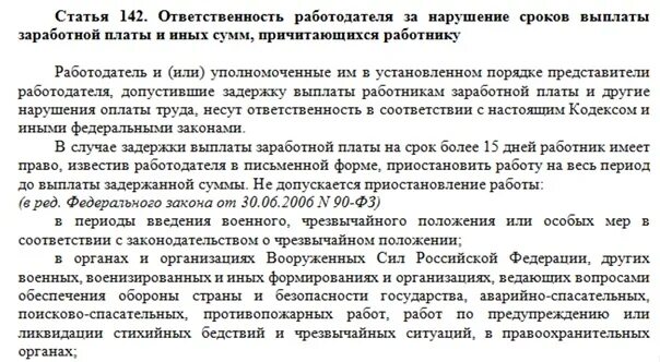 2 тк и 2 работы. 142 ТК РФ. Статья 142 трудового кодекса. ТК РФ (ст.142 ТК РФ).. Статья о невыплате заработной платы в трудовом кодексе.