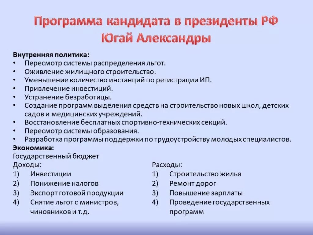 Программа выборов президента рф