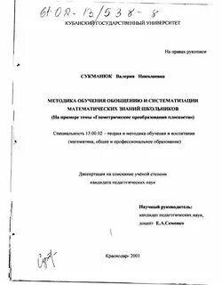 Методика диссертации