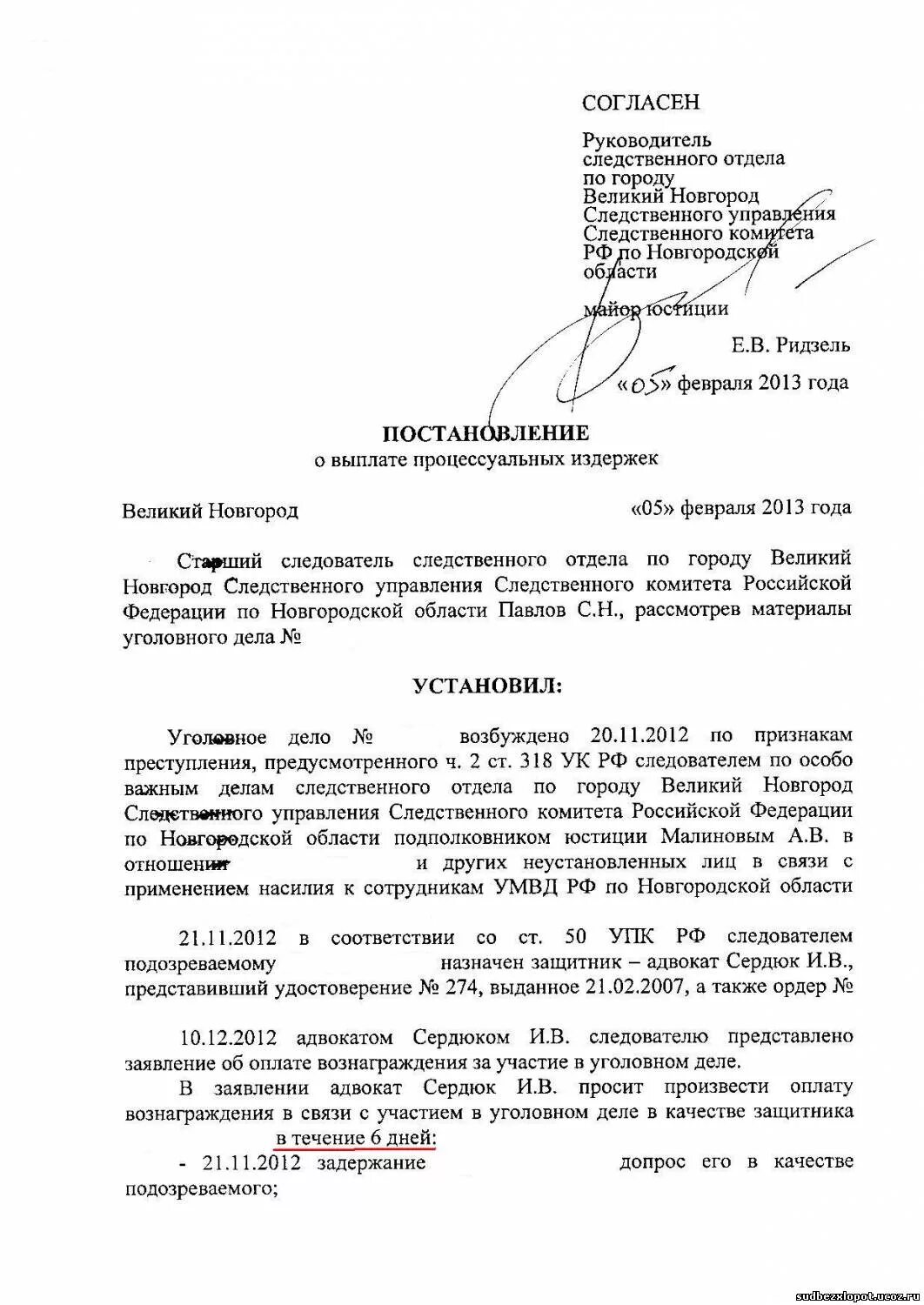 Постановление рф 1240 от 01.12 2012. Постановление о выплате процессуальных издержек адвокату пример. Постановление на оплату услуг адвоката по назначению образец. Заявление на возмещение процессуальных издержек по уголовному делу. Постановление о назначении адвоката по уголовному делу образец.