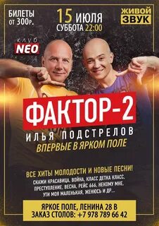 Концерт фактор 2 москва