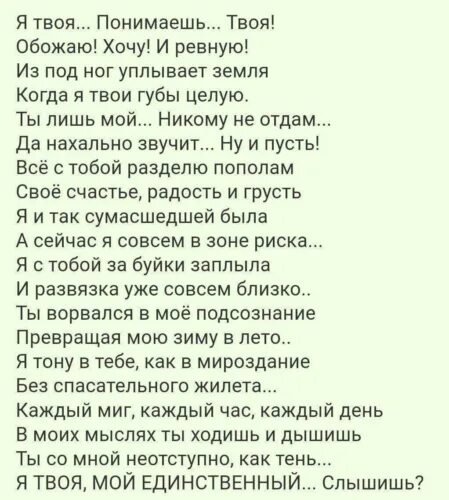 Я твоя понимаешь твоя стих. Стихи про тень. Я тень стих. Стих я твоя понимаешь твоя обожаю хочу и ревную. День я тень стих