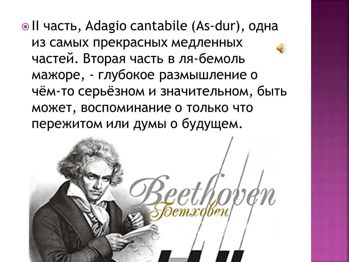 Сонаты no 8 л бетховена. Соната № 8 («Патетическая») л. Бетховена. Л В Бетховен "Патетическая Соната". Соната. Л. Бетховен. Соната №8 ("Патетическая").. Патетическая Соната Бетховена кратко.