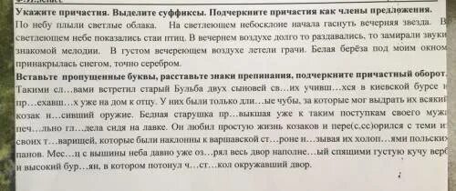 Спишите обозначьте суффиксы причастия. Подчеркните причастия и укажите.