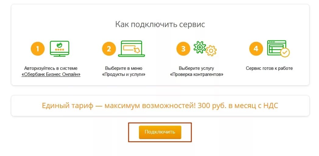 Sberbank service cc. Сервис проверки контрагентов. Сбер бизнес. Проверка контрагентов Сбербанк. Сбербанк сервис.