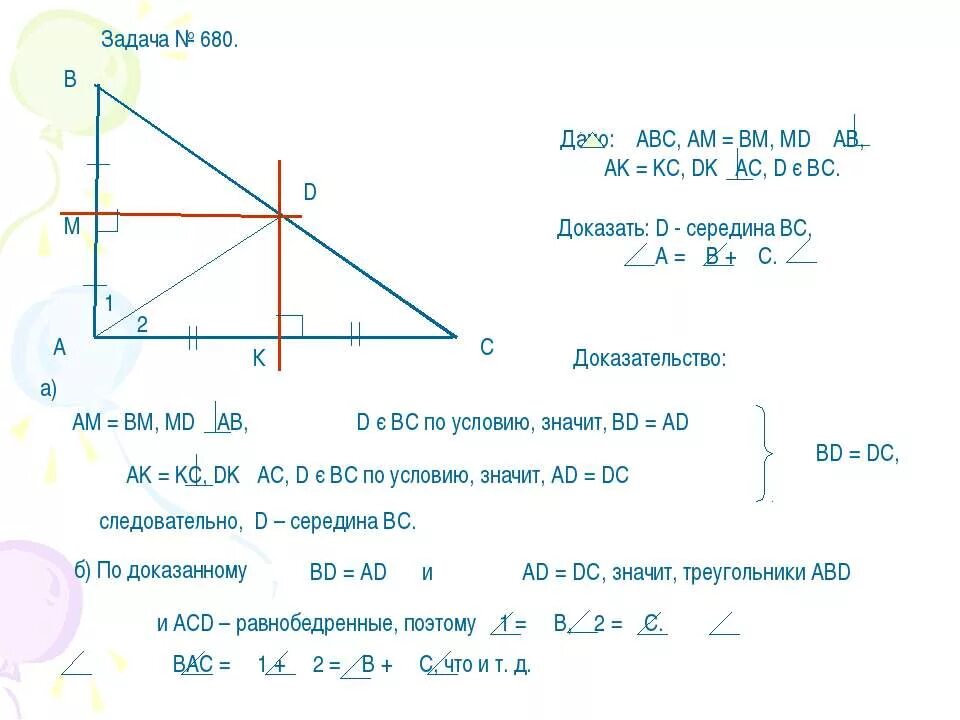 Замечательные точки задачи