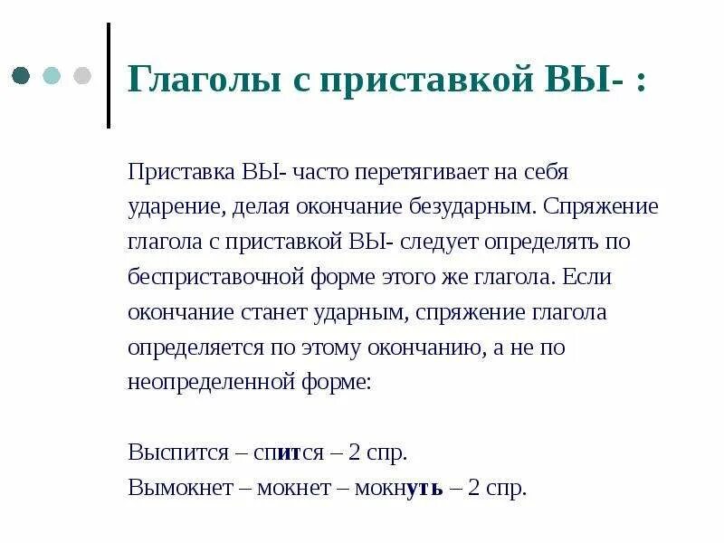 Спать спряжение почему. Приставка вы в глаголах и спряжение. Как определить спряжение с приставкой вы. Спряжение глаголов с ударной приставкой вы. Как определить спряжение глагола с приставкой.