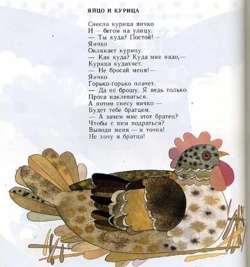 Стих про курицу. Стих про курицу для детей. Стихотворение про курочку. Стих про яйцо. Яички стих
