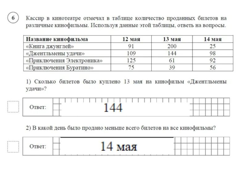 Решение задачи кассир в кинотеатре отмечал в таблице. Кахир в кинотеатре отмечал в таблице количество проданных билетов.