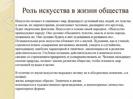 Роль искусства слова