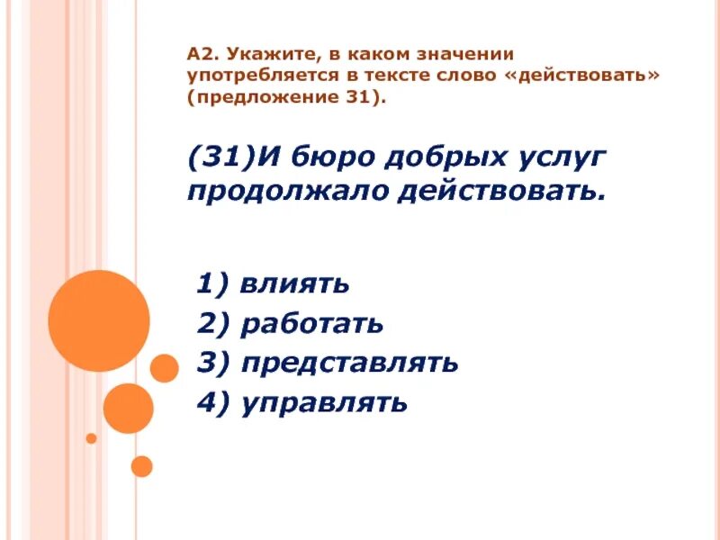 В каком значении употребляется слово. Предложения со словом бюро. Предложение со словом действующий. Предложения со словом действовал. Бюро это значение слова.