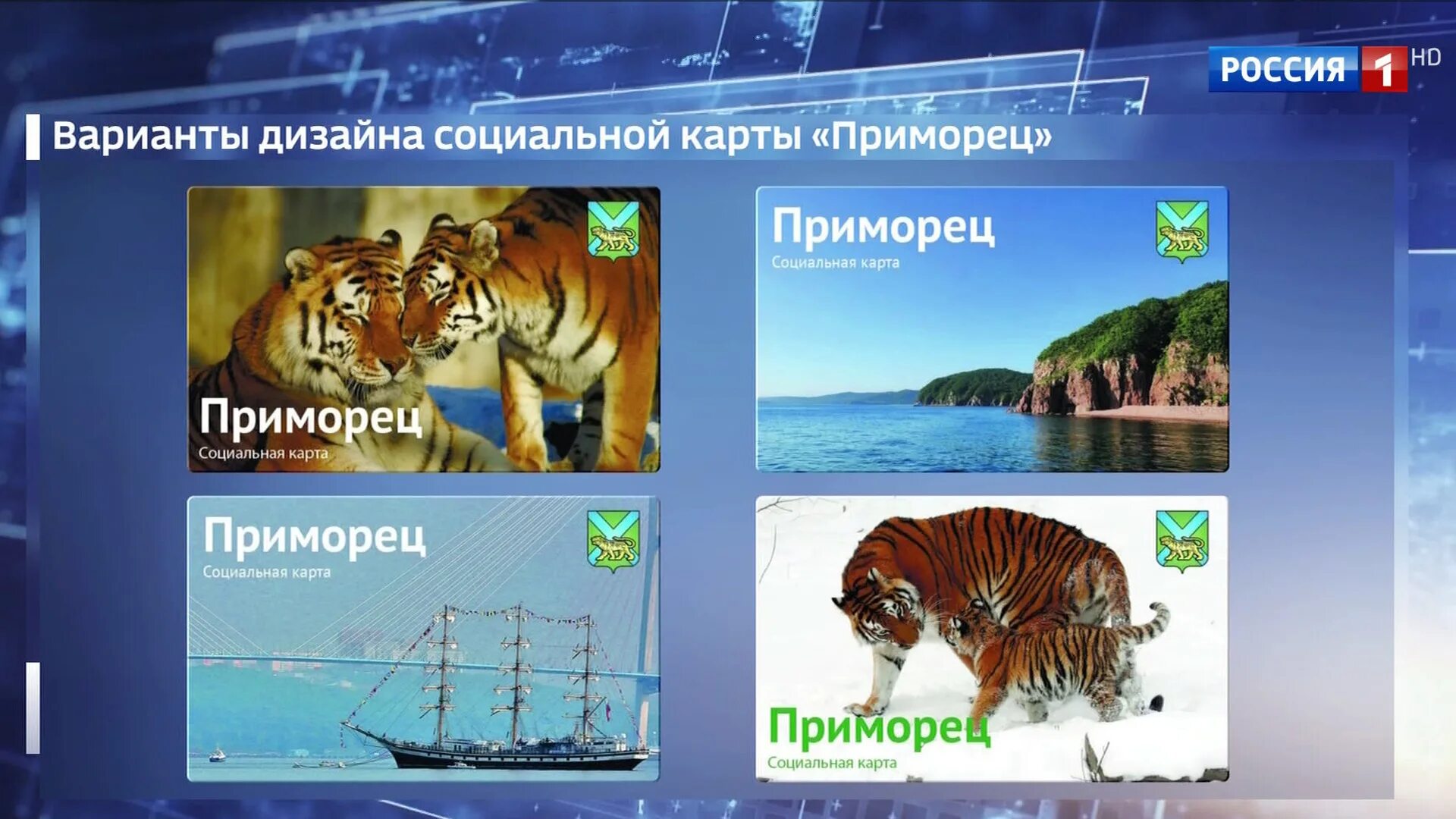 Карта приморец. Социальная карта приморец. карта приморец примсоцбанк. карта жителя приморского края.