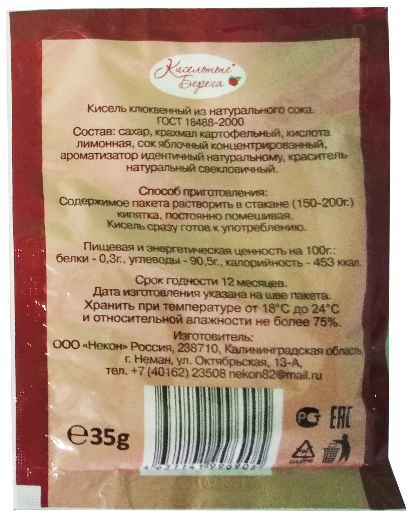 Кисель рецепт из крахмала. Кисель клюква калории. кисель из клюквы. кисель из клюквы калорийность. кисель домашний рецепт.