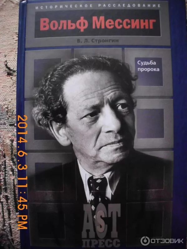 Судьба пророков