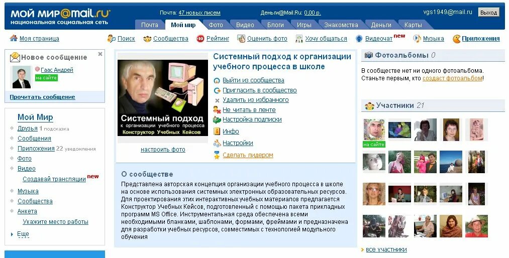 People mail ru. Мой мир почта. Мой мир социальная сеть. Mail мой мир. Мой мир@mail.ru.